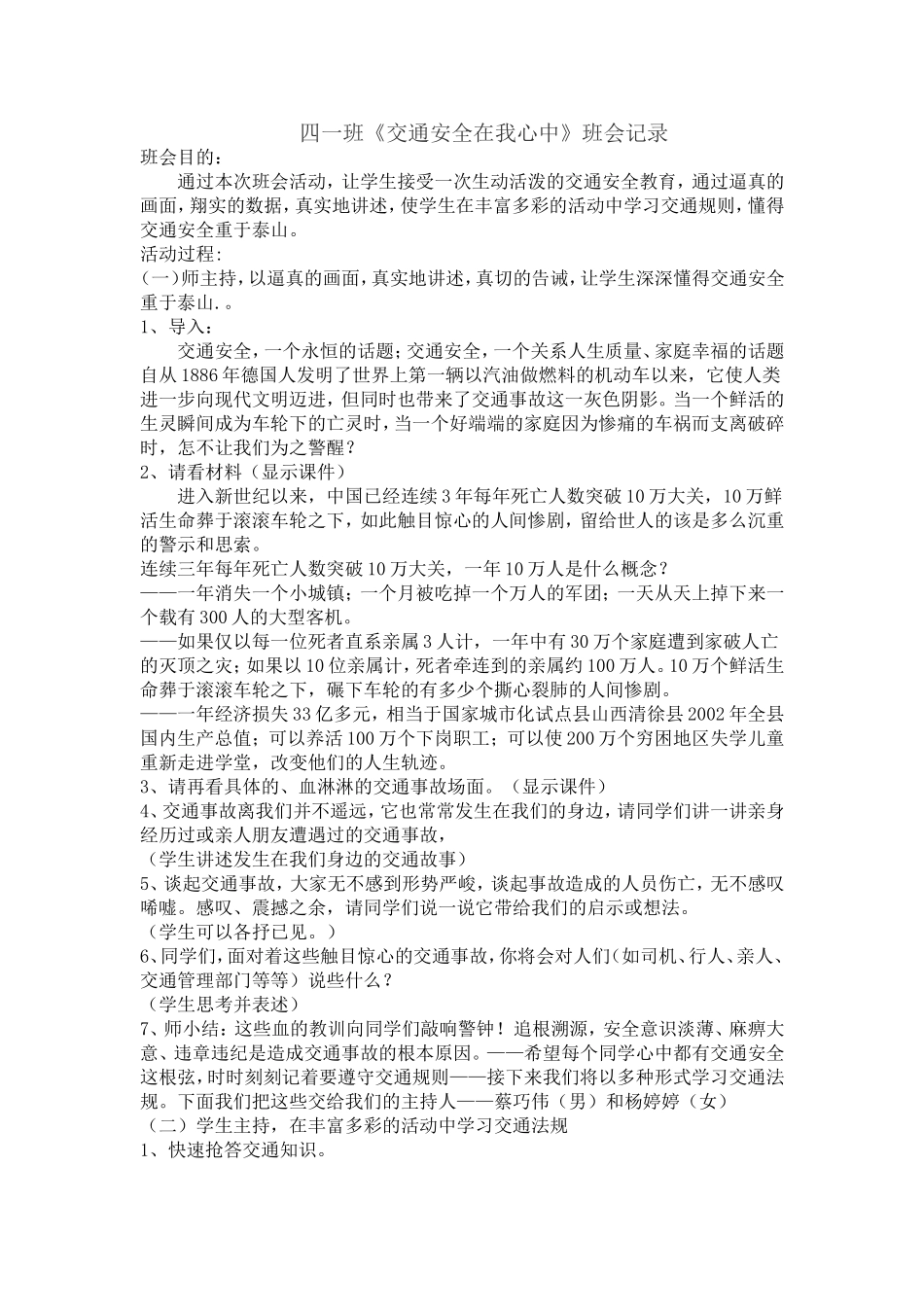 主题班队会：交通安全在我心中_第1页