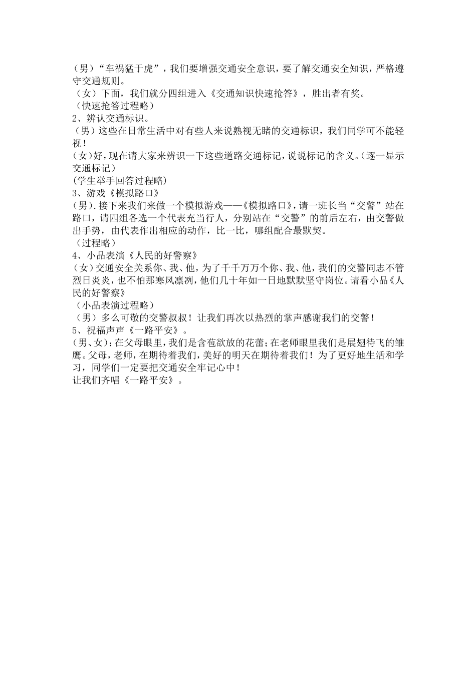 主题班队会：交通安全在我心中_第2页