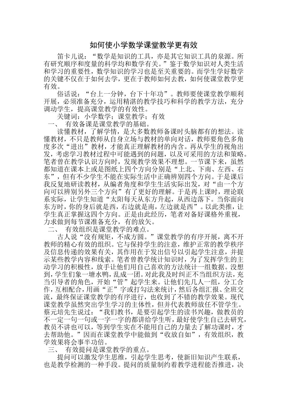 如何使课堂教学更有效_第1页