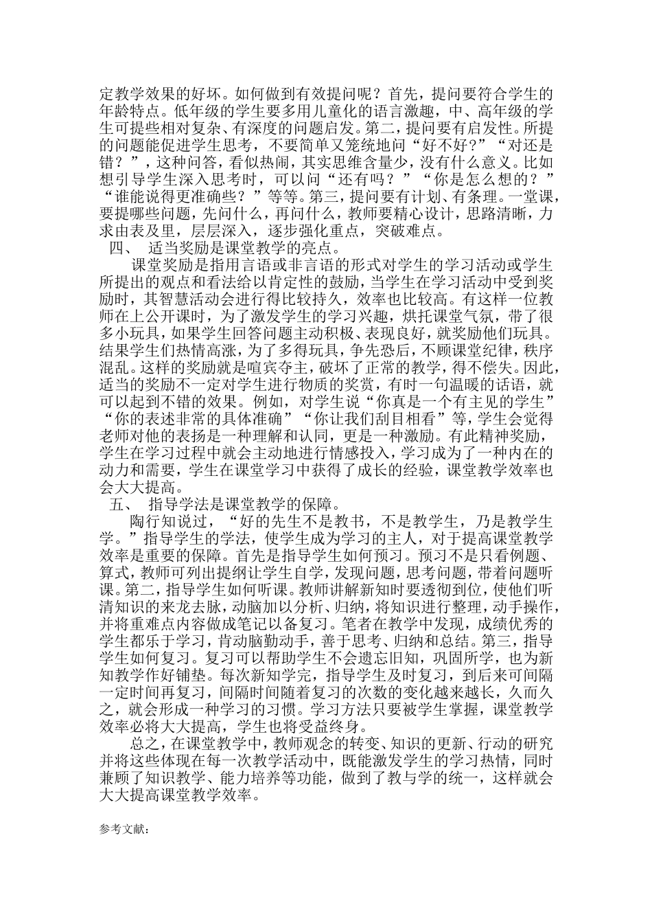 如何使课堂教学更有效_第2页
