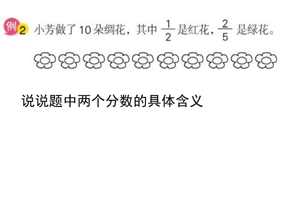 分数乘整数2_第2页