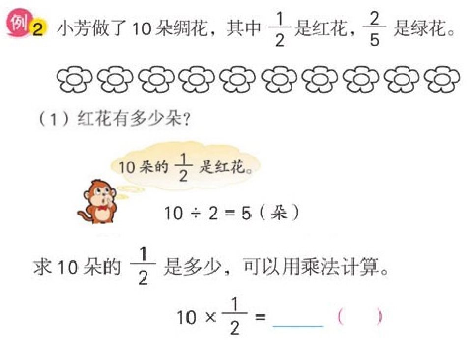 分数乘整数2_第3页