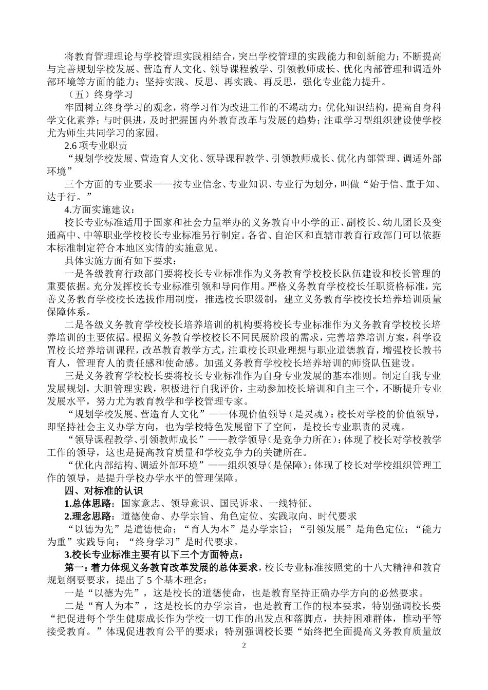 义务教育学校校长标准解读_第2页
