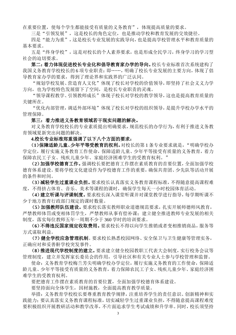 义务教育学校校长标准解读_第3页