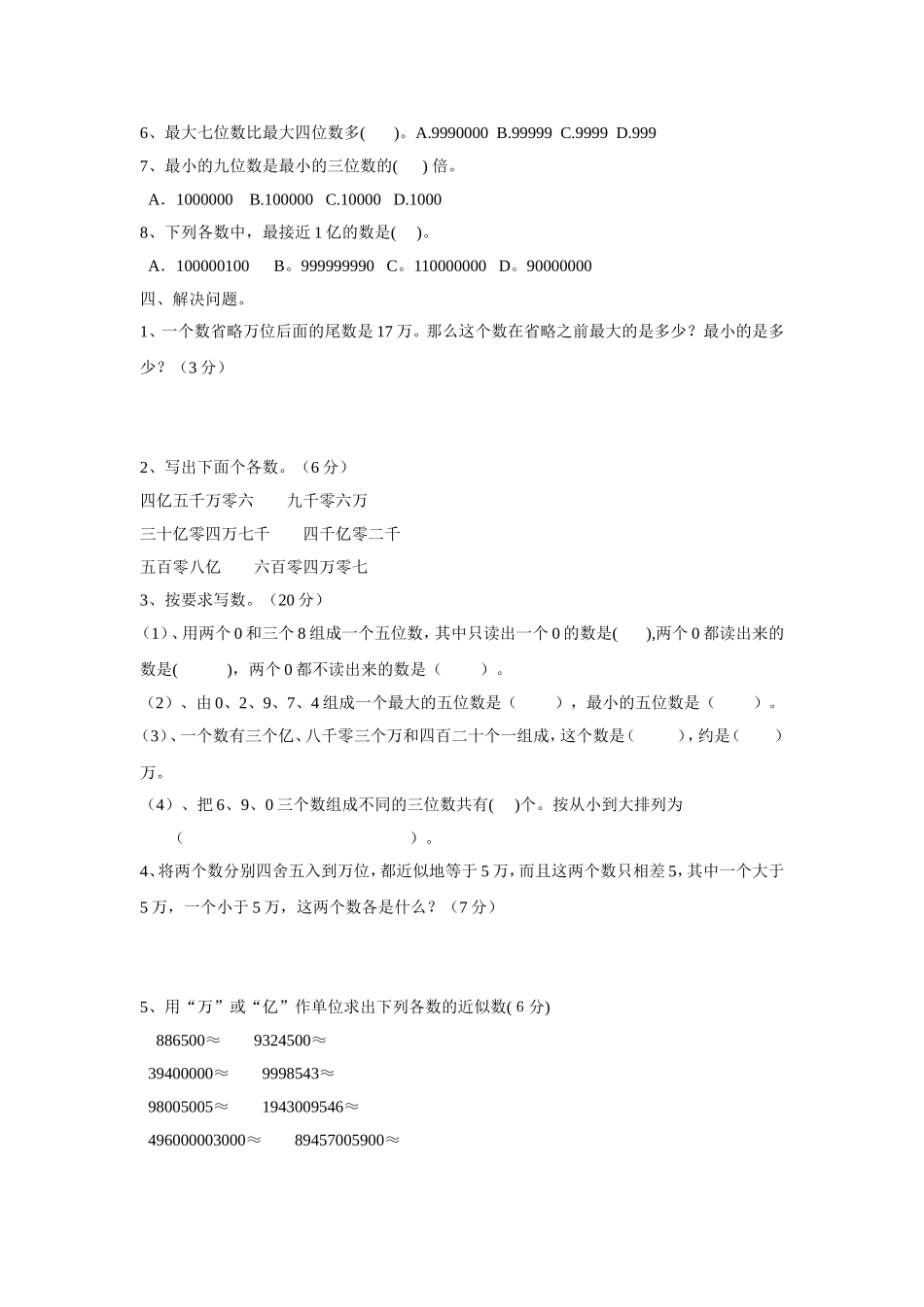 四年级数学上册第一单元测试题(F)_第2页