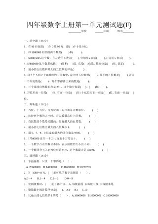四年级数学上册第一单元测试题(F)