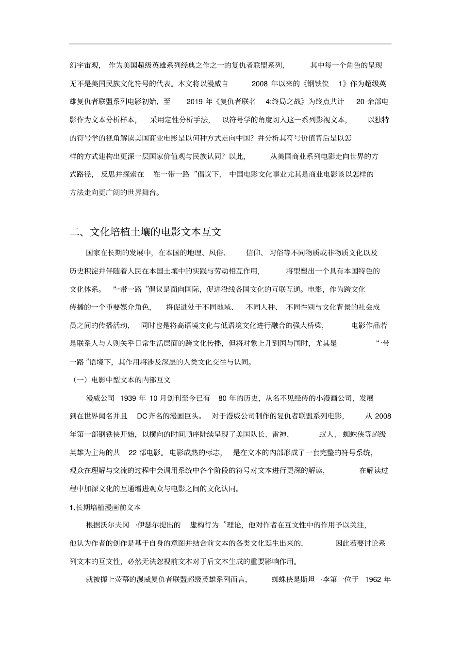 内与外的互文：一带一路中国电影跨国传播文化认同_第3页