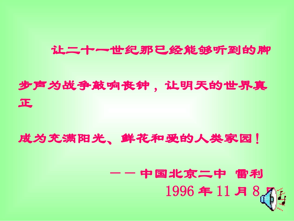 一个中国孩子的呼声01_第3页