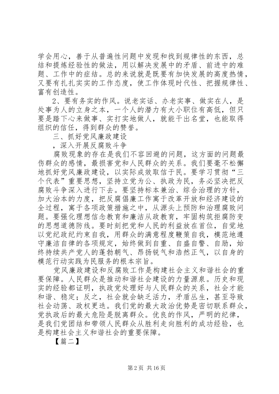 党风廉政建设心得体会10篇_第2页