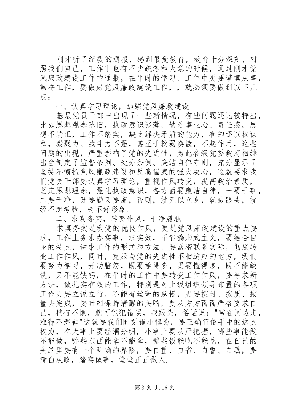 党风廉政建设心得体会10篇_第3页