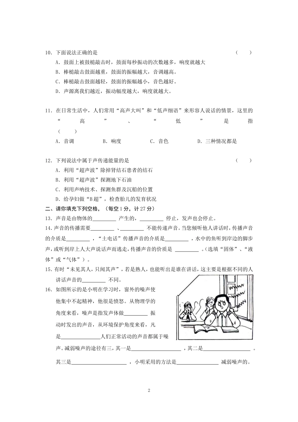 八年级上册物第二单元声现象测试卷_第2页