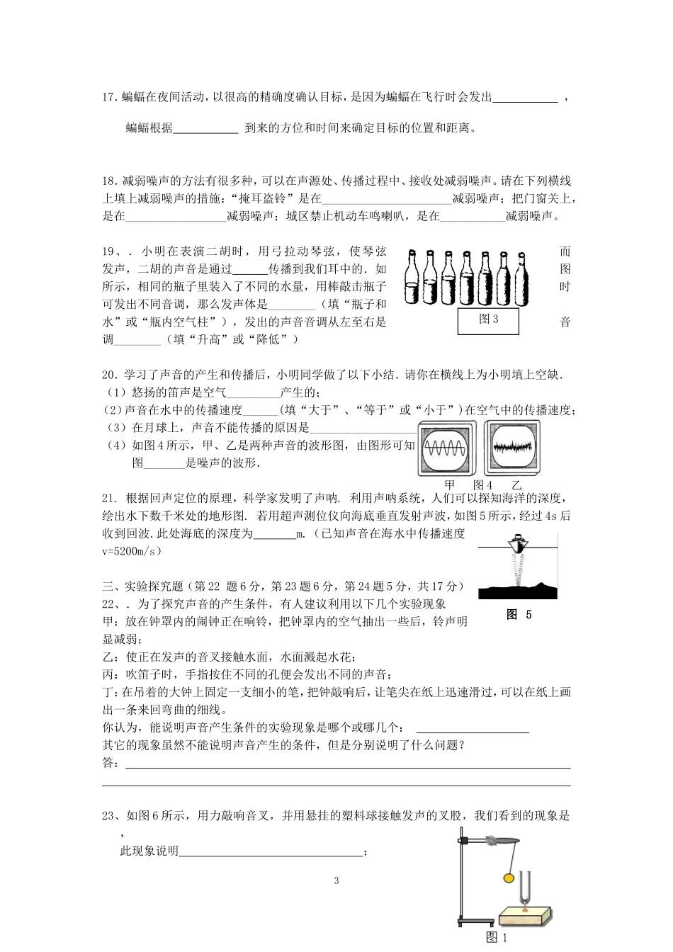 八年级上册物第二单元声现象测试卷_第3页
