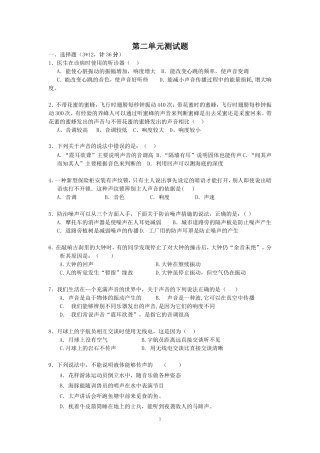八年级上册物第二单元声现象测试卷