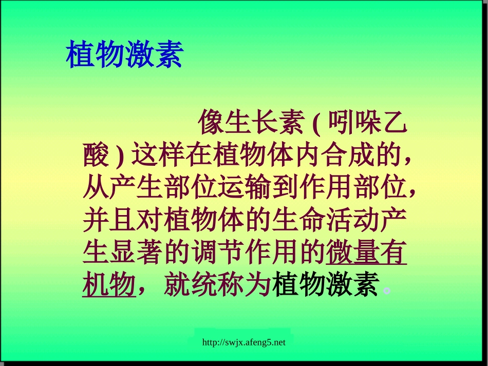 植物的激素调节_第3页