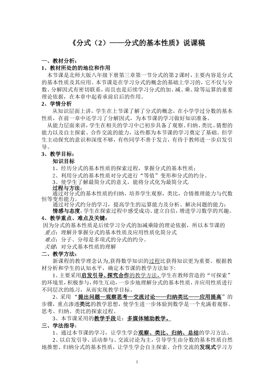 分式基本性质说课稿_第1页