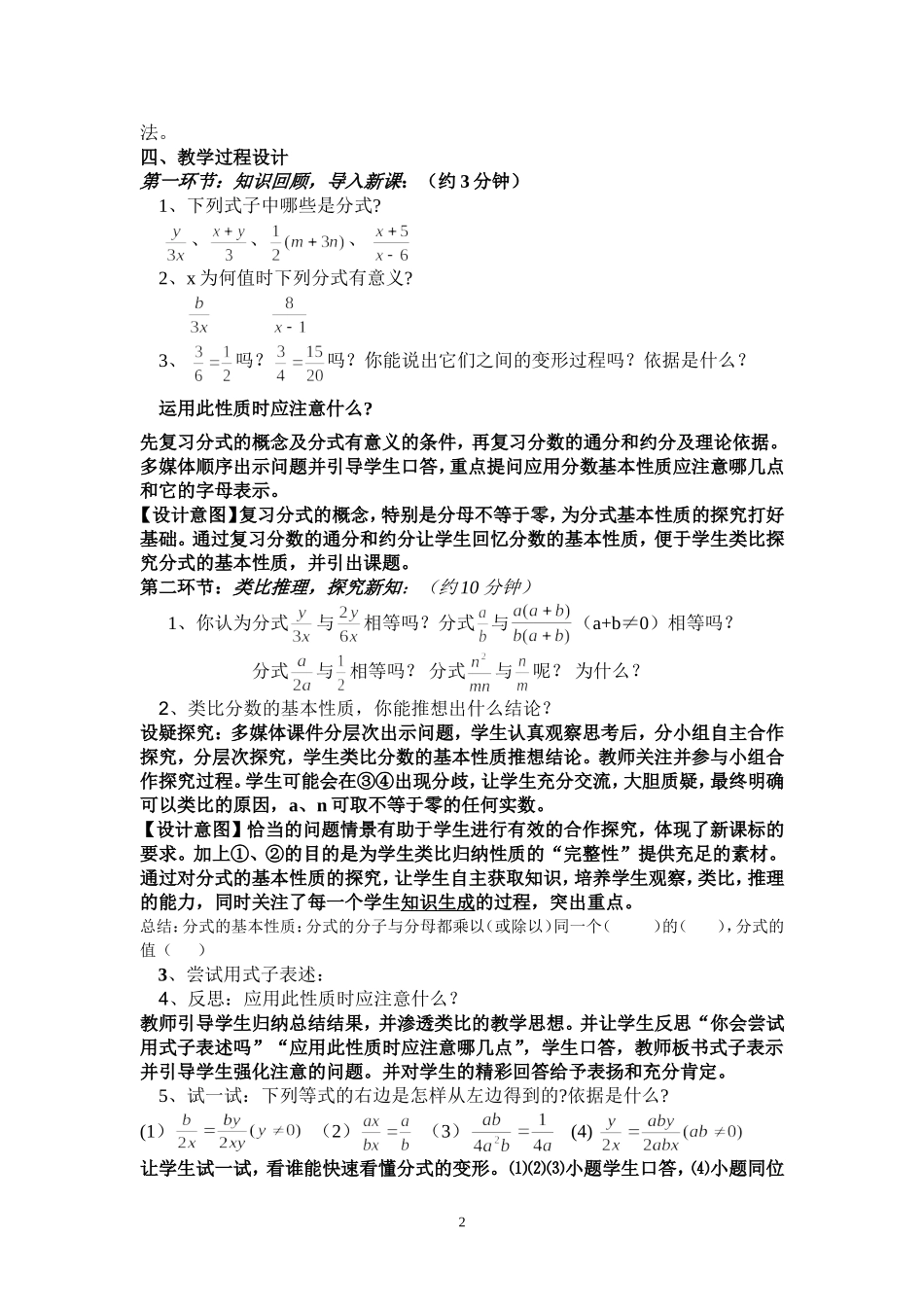 分式基本性质说课稿_第2页