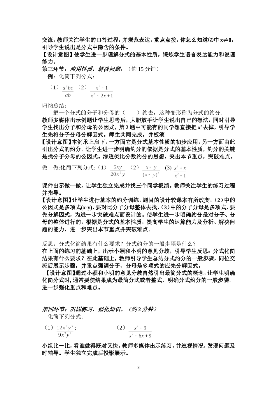 分式基本性质说课稿_第3页