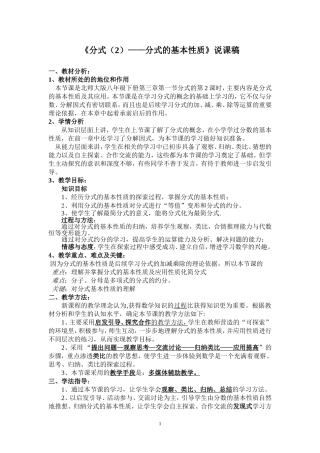 分式基本性质说课稿