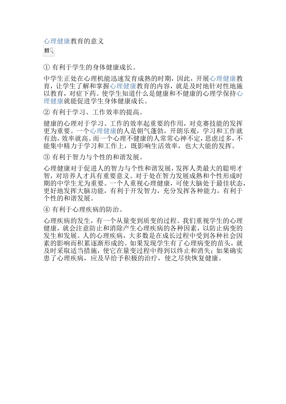 心理健康的意义_第1页