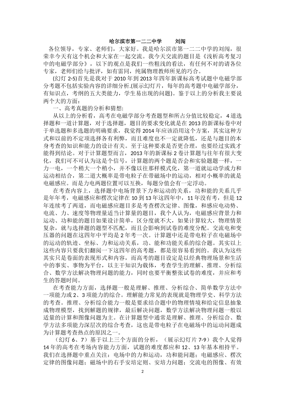 浅析高考复习中电磁学复习(1)_第2页