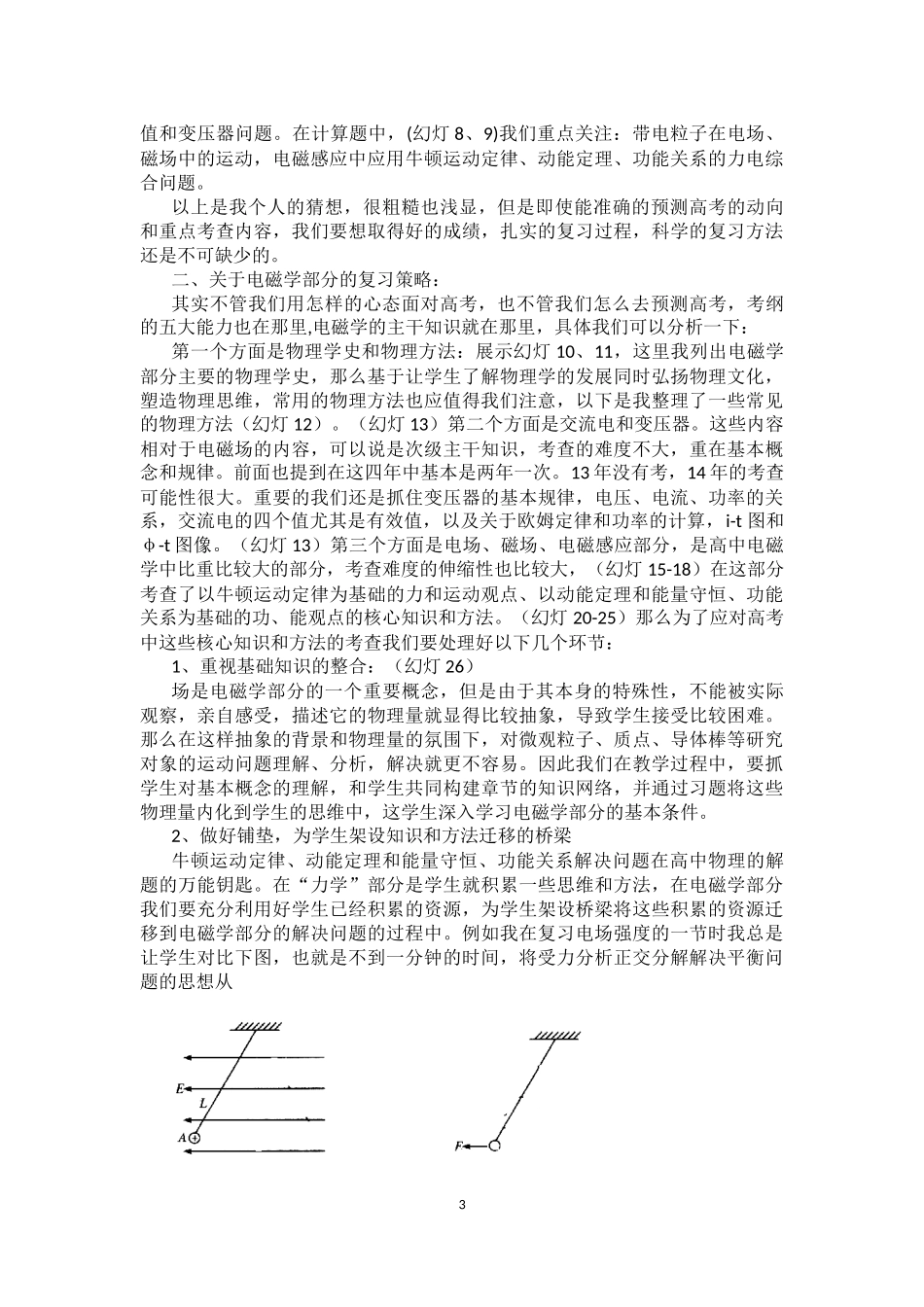 浅析高考复习中电磁学复习(1)_第3页