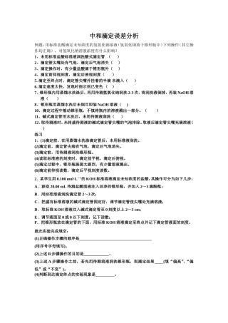 中和滴定误差分析