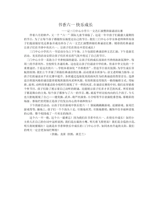 欢庆六一稿子
