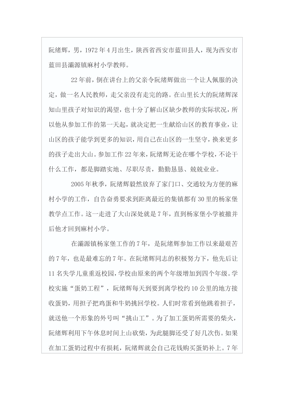 优秀教师，师德模范_第1页