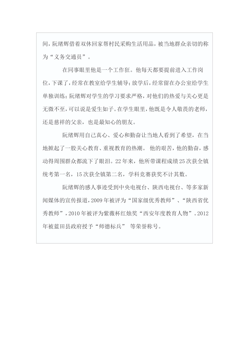 优秀教师，师德模范_第2页