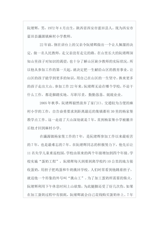 优秀教师，师德模范