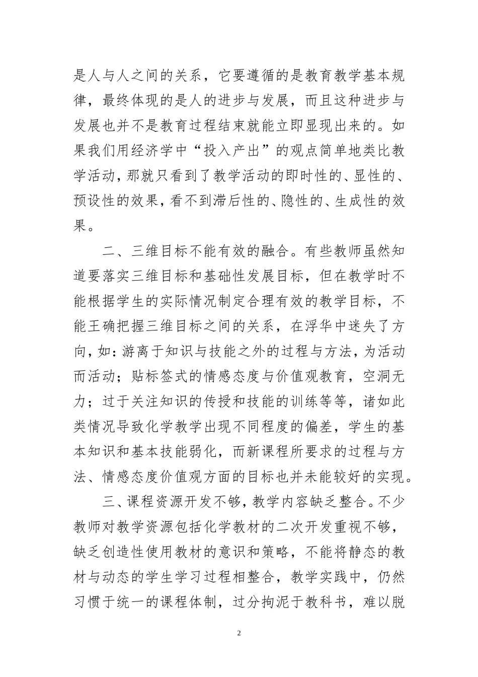 新课程实施中初中化学有效教学策略研究_第3页