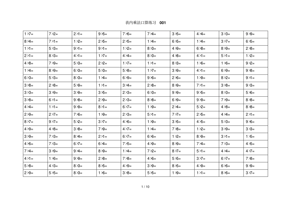 内乘法口算练习共份_第1页