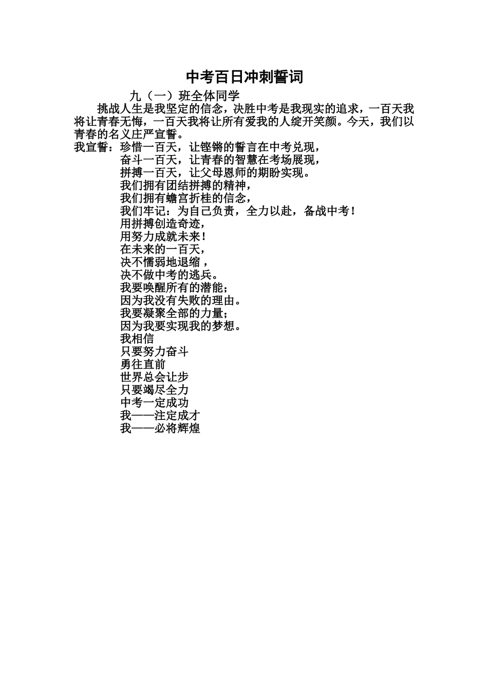 中考百日冲刺誓词_第1页