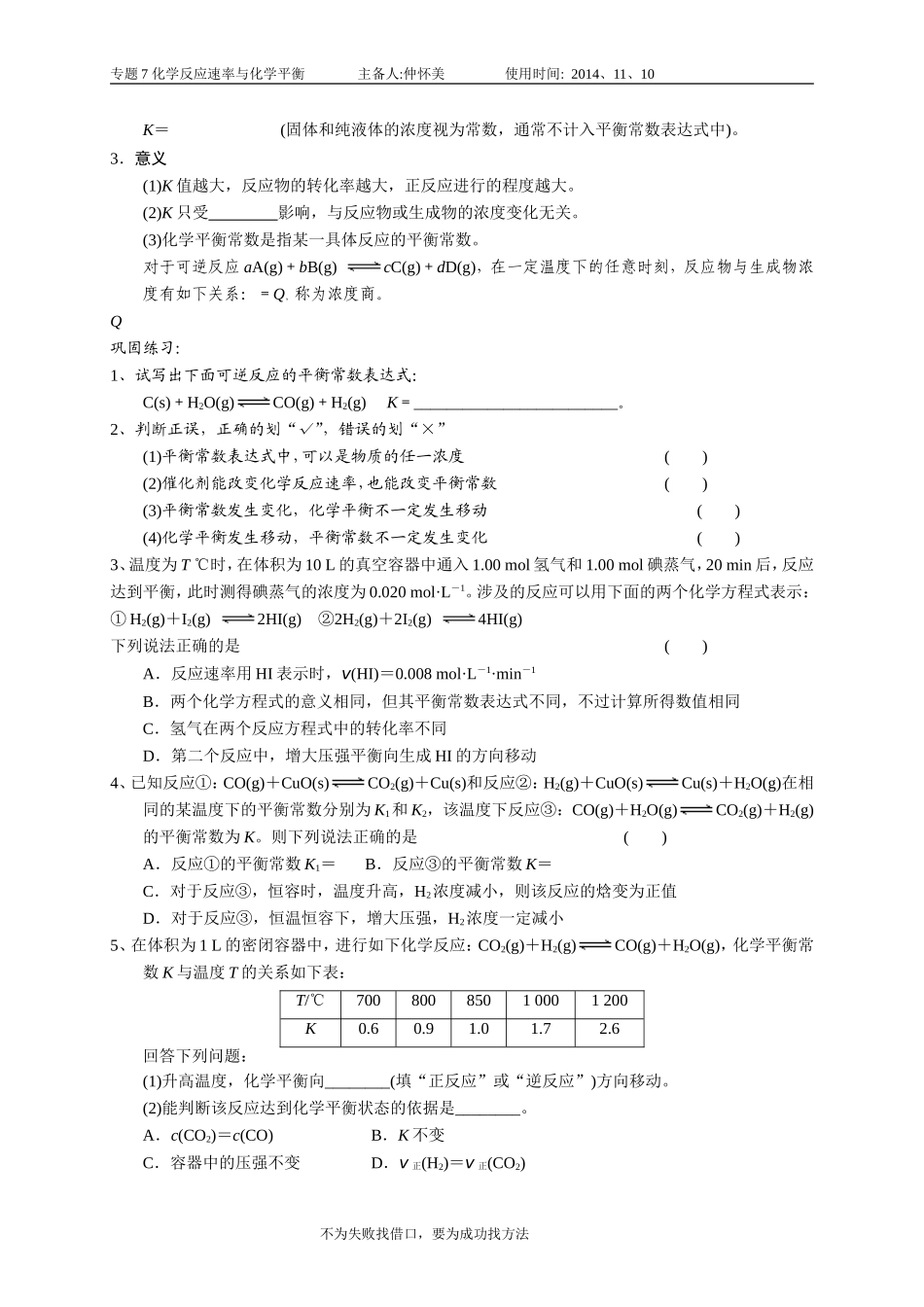 专题7第2讲化学反应方向_第2页