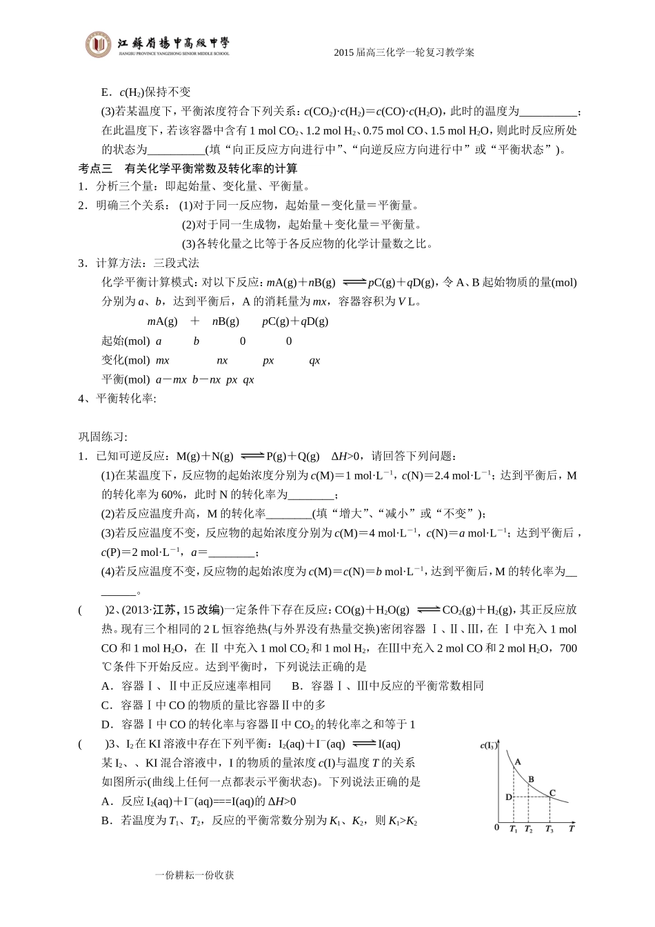 专题7第2讲化学反应方向_第3页