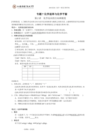 专题7第2讲化学反应方向