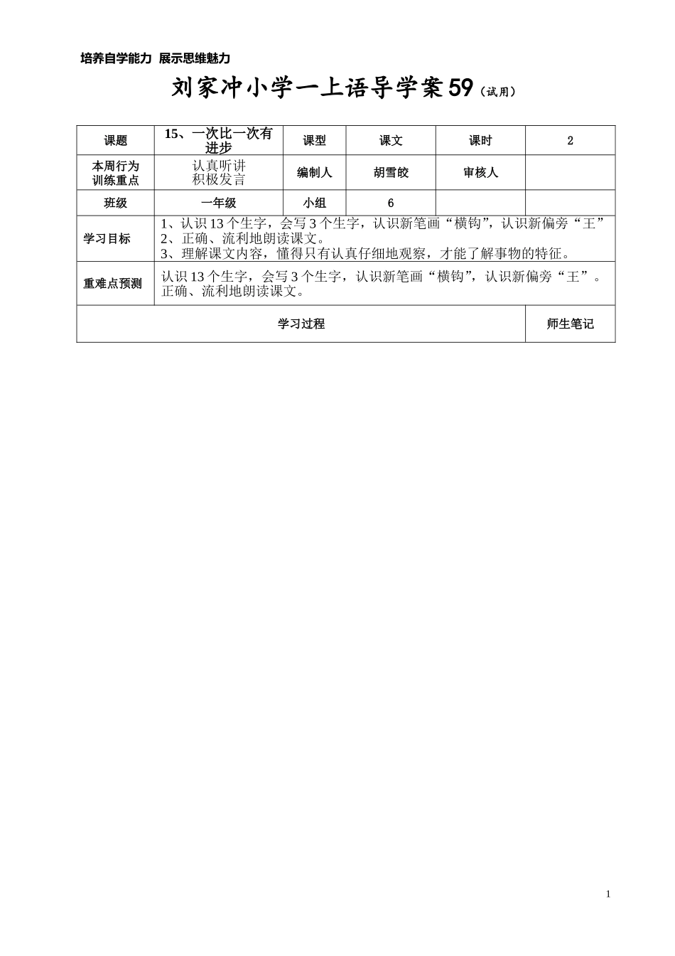 一次比一次有进步导学案_第1页