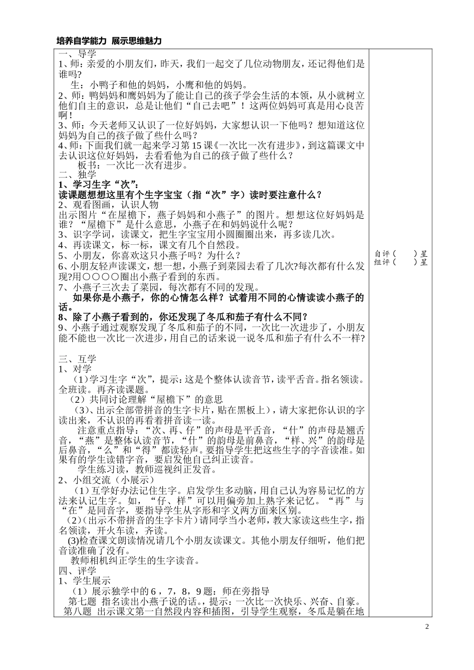 一次比一次有进步导学案_第2页