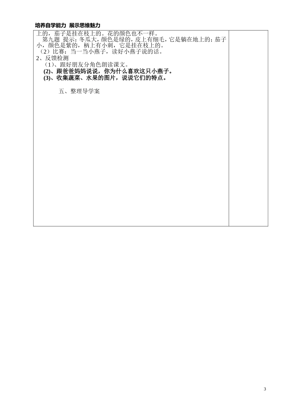 一次比一次有进步导学案_第3页