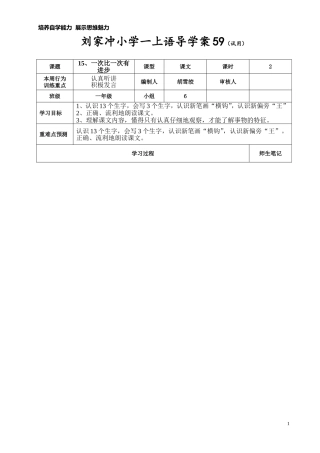 一次比一次有进步导学案