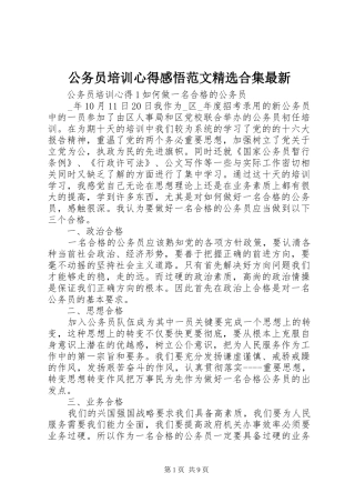 公务员培训心得感悟范文精选合集最新