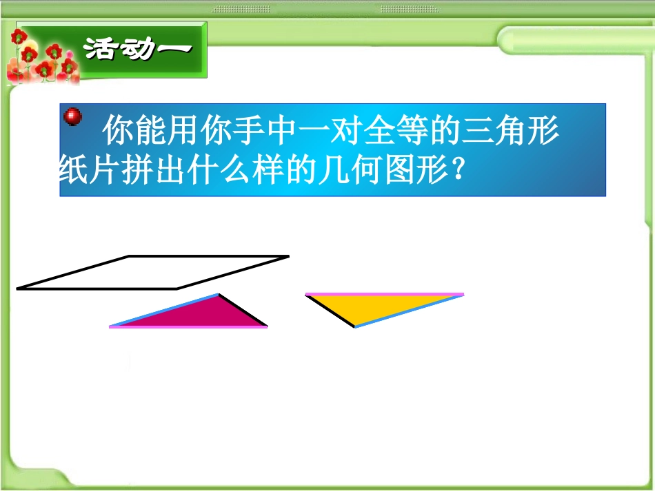 平行四边形性质课时(1)_第2页