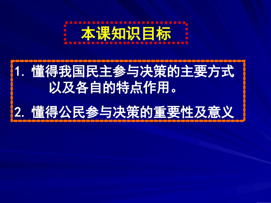 民主决策作出最佳选择_第2页