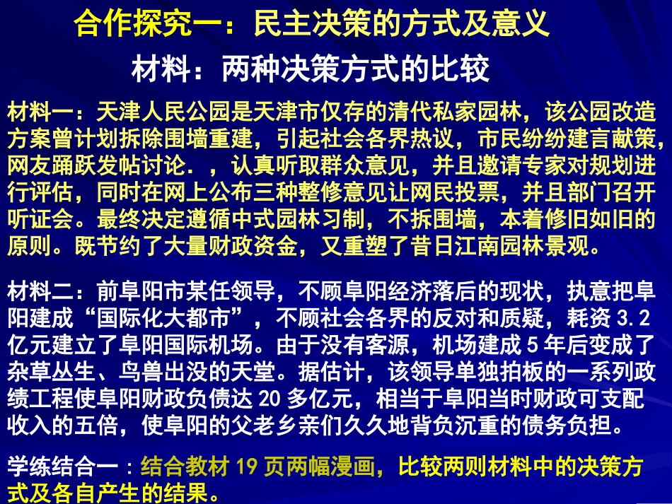 民主决策作出最佳选择_第3页