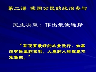 民主决策作出最佳选择