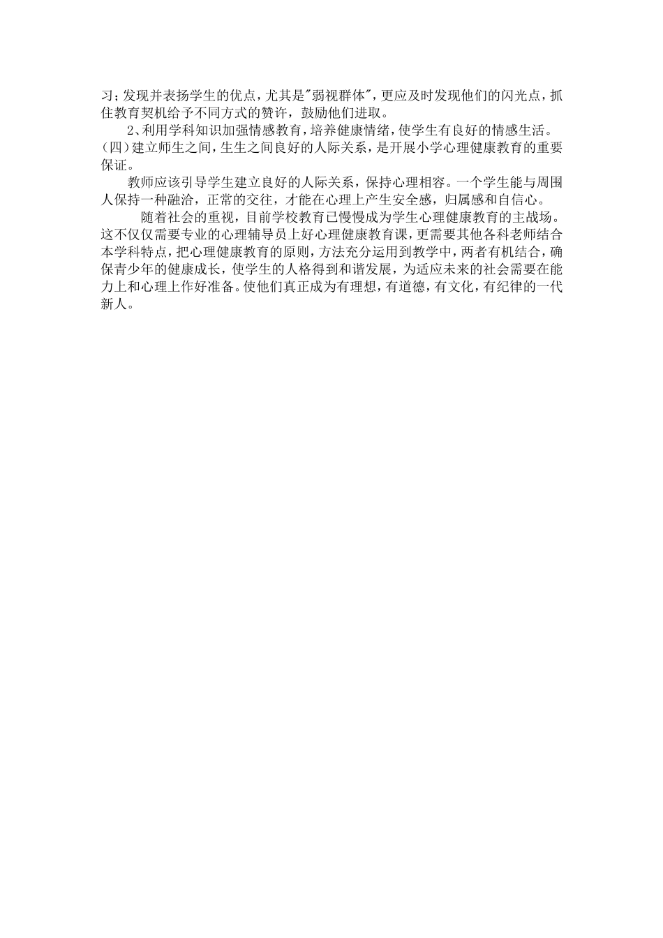 心理健康论文侯店小学骆之宏_第2页