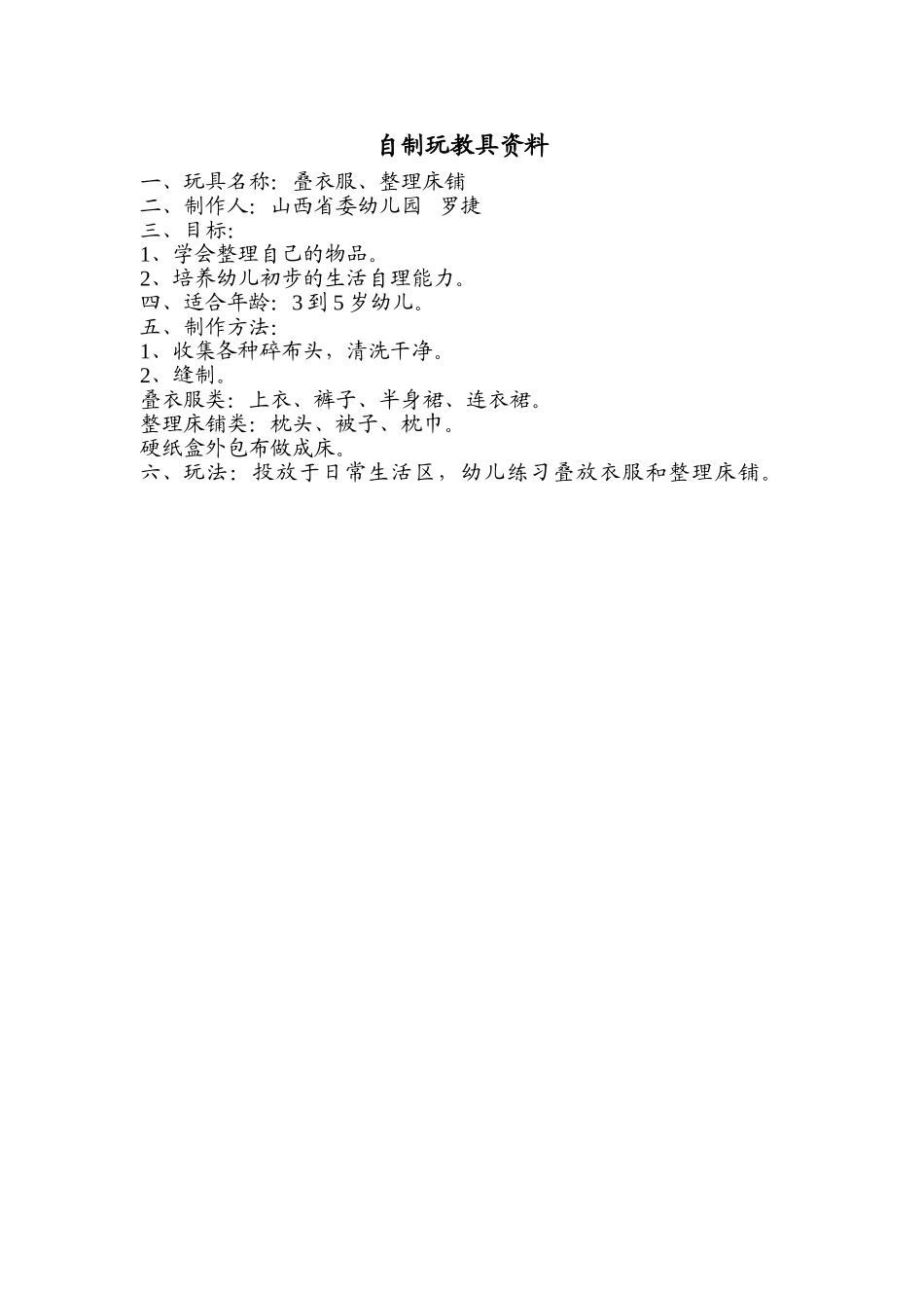 叠衣服整理床铺罗捷山西省委幼儿园_第1页