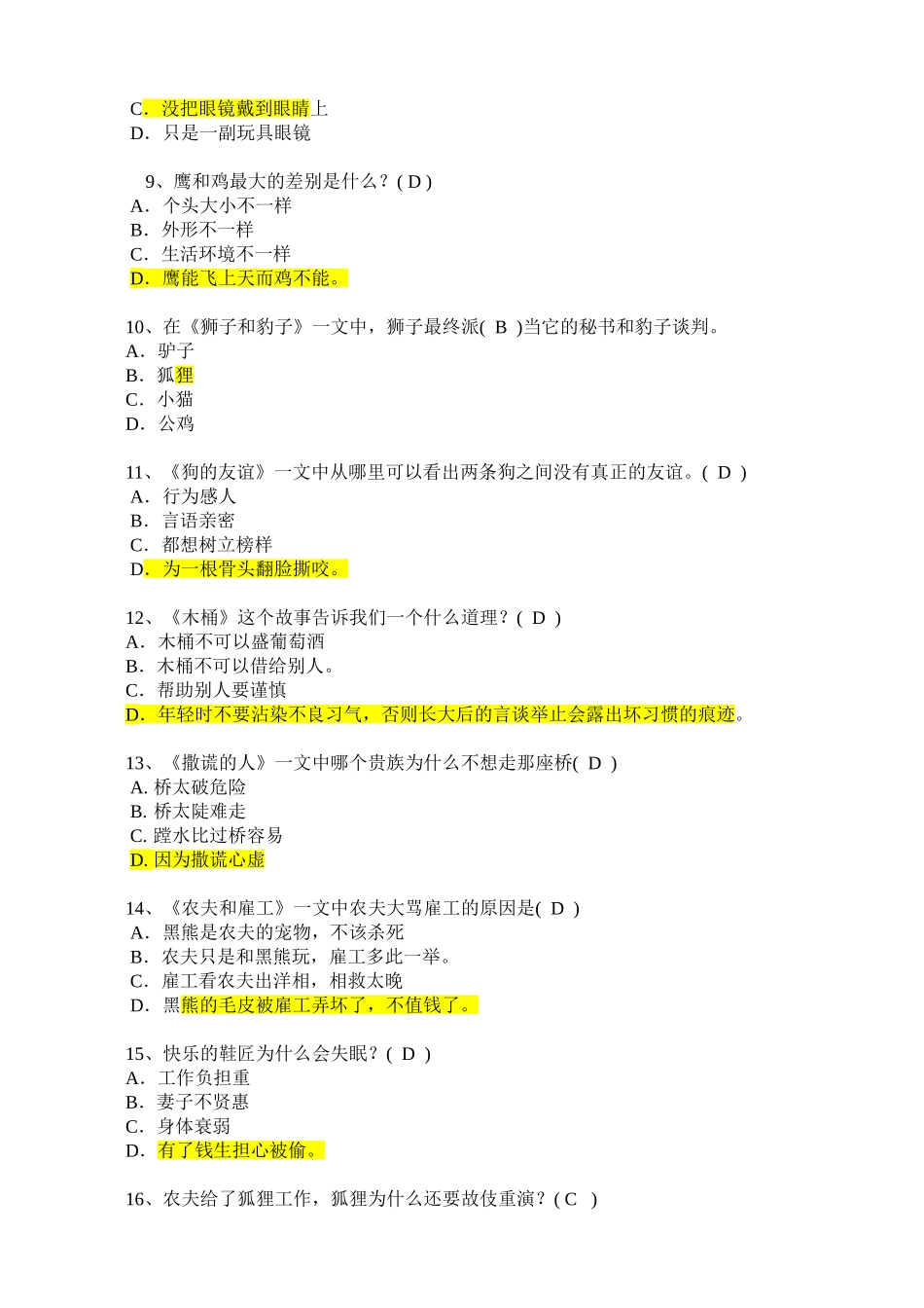 《克雷洛夫寓言》考级试题_第2页