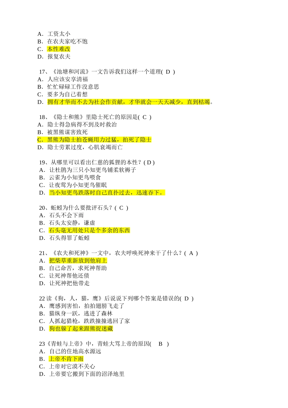 《克雷洛夫寓言》考级试题_第3页