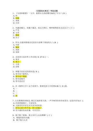 《克雷洛夫寓言》考级试题